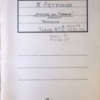 Ενδεικτική φωτογραφία τεκμηρίου